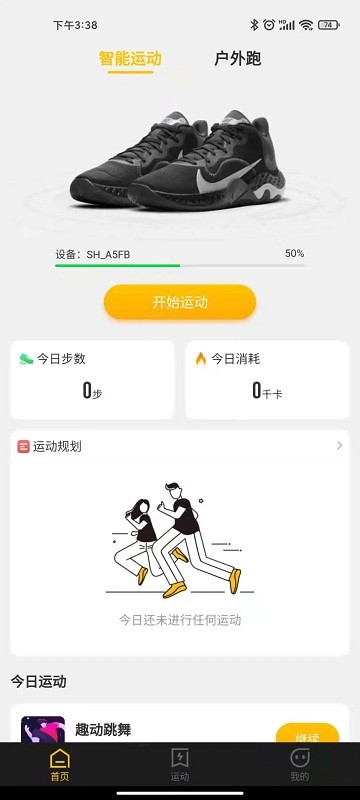 趣动app官方版