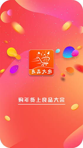 良品大宗app