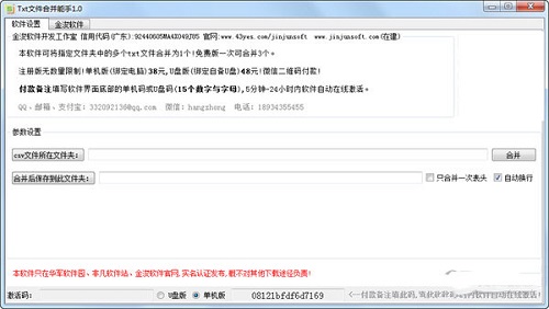 TXT文件合并能手