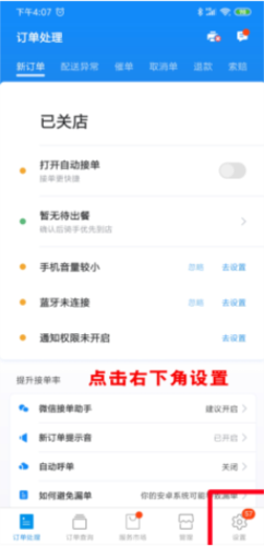 饿了么商家版app