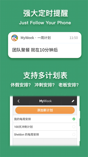 一周计划app