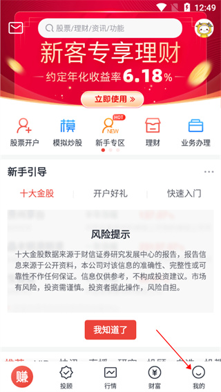 财信证券app官方版