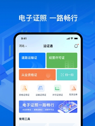 运证通app