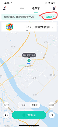 青桔app