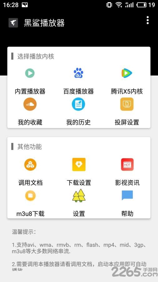 黑鲨播放器app