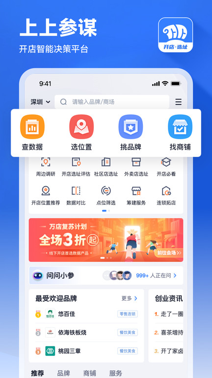 上上参谋app官方版