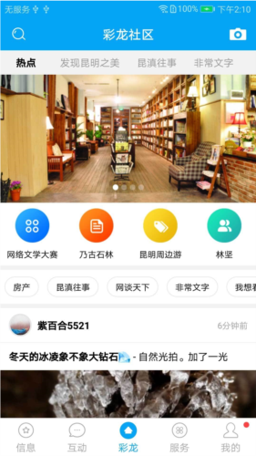 彩龙社区app手机版