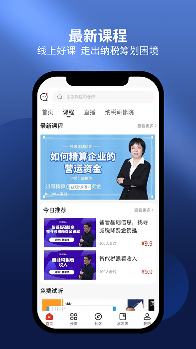 睿当家课堂app