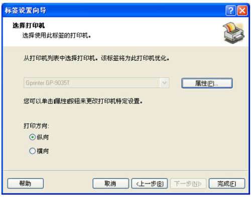 NiceLabel for Gprinter标签编辑软件