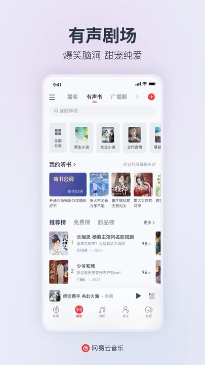 网易云音乐app官方版