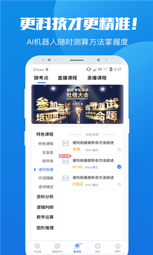 学院公考APP