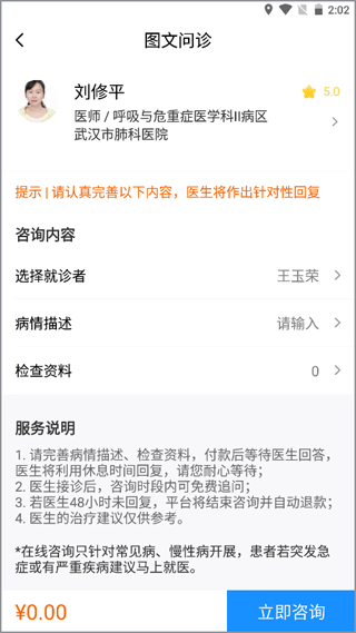 百医通app使用指南