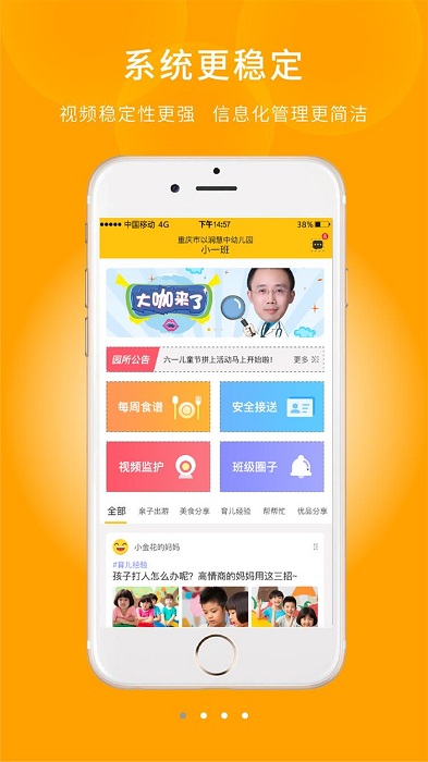 幼信通app下载