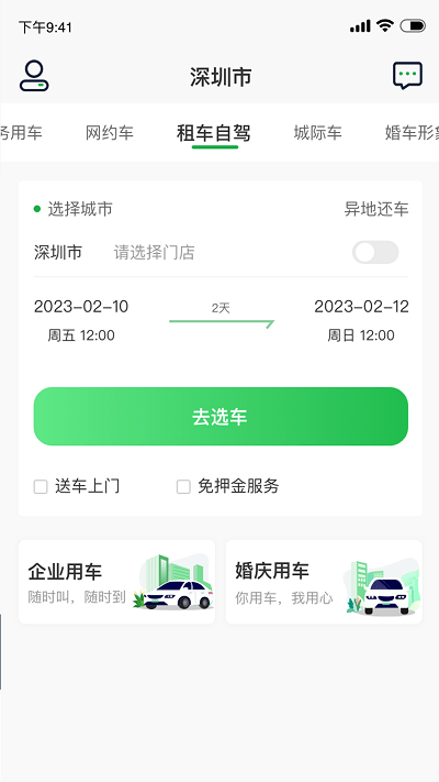 小耳出行app下载