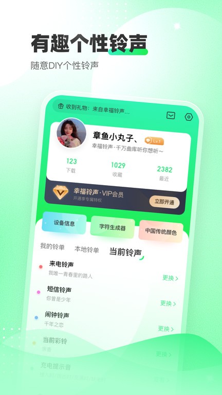 幸福铃声app