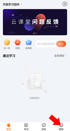 新道云课堂app