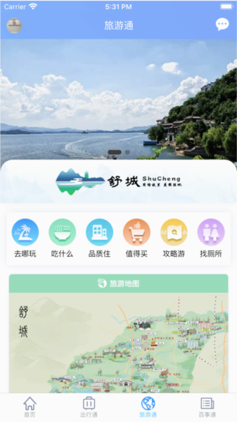 舒城通app