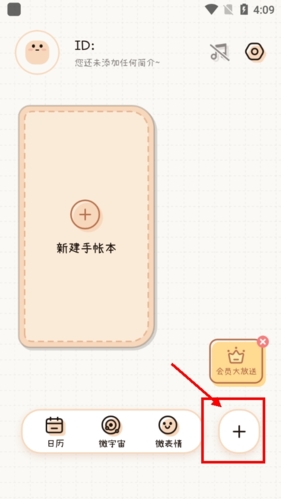 微手帐app