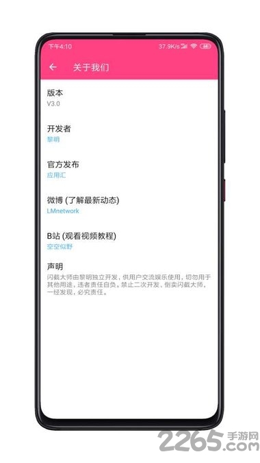 闪截大师app