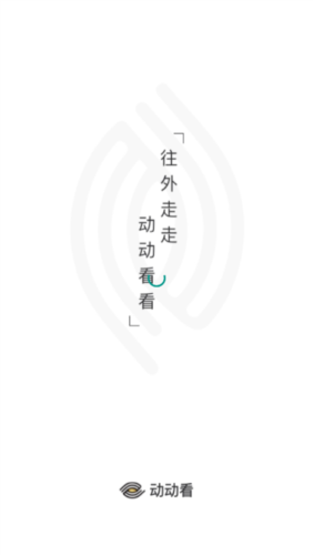 动动看app