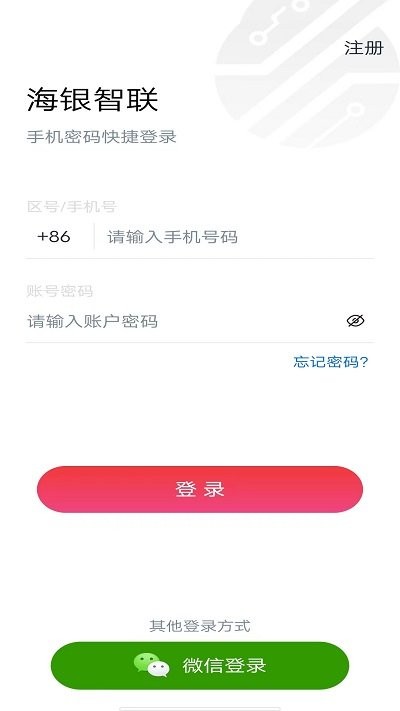 海银智联app使用说明