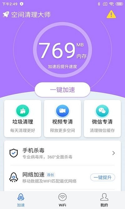 空间清理大师app下载