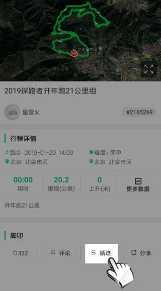 六只脚怎么用别人的轨迹教程