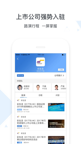 汇路演app