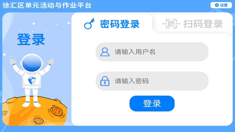 徐汇区单元活动与作业平台app