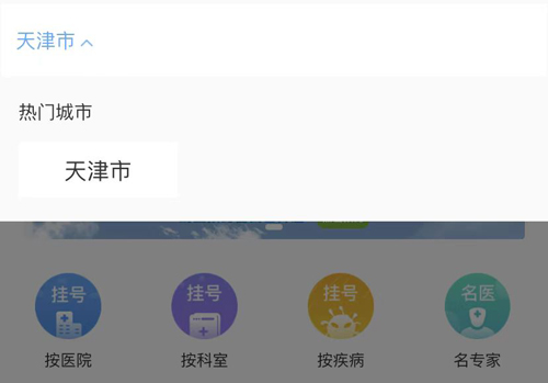 门诊大厅app