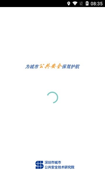 深圳智慧建造官方版