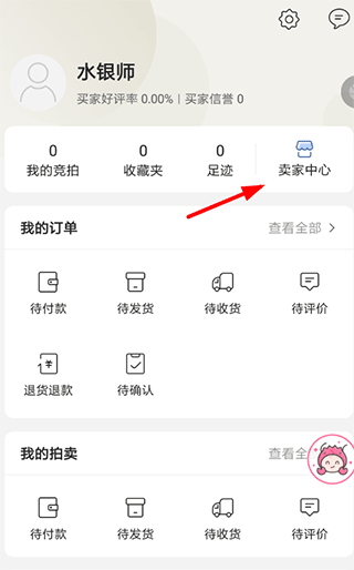 孔夫子旧书网app怎么卖书教程