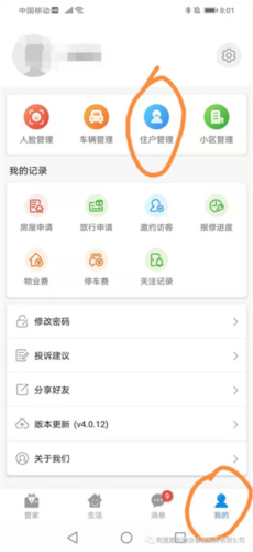 德管家app