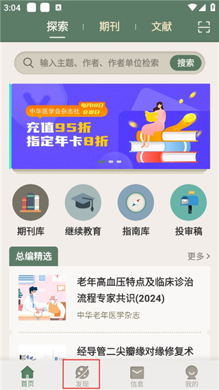 中华医学期刊app