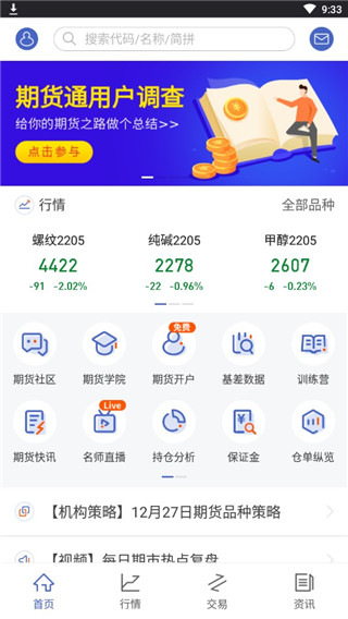 同花顺期货通App