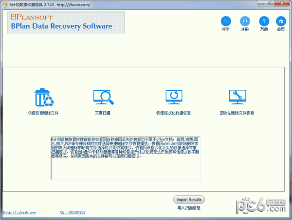 B计划数据恢复软件