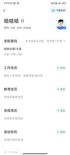 惠州直聘app