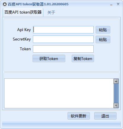 百度API token获取器