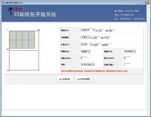 印通印刷开版系统