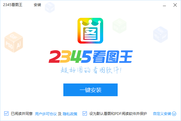 2345看图王pc版