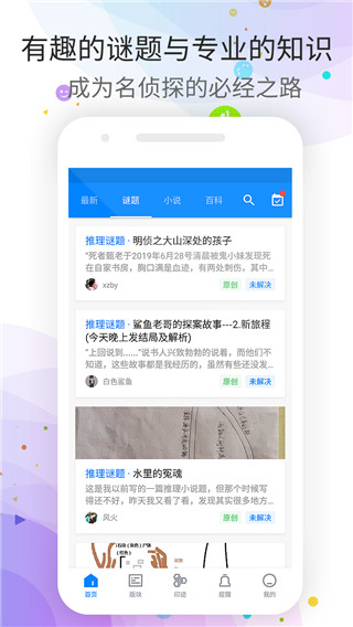 推理学院app