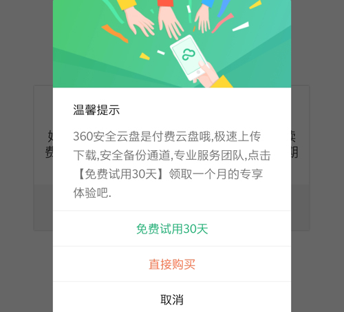 360云盘app(360安全云盘)