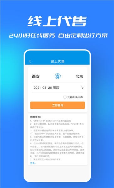 西铁行app下载