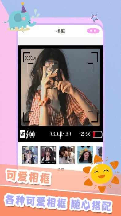 轻甜颜值照相机app