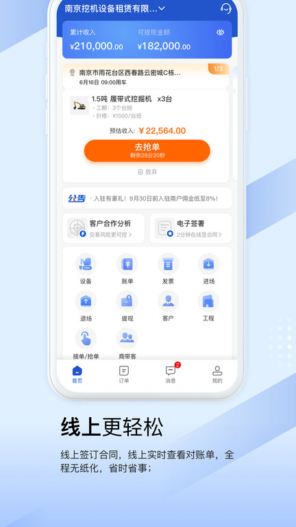 众能联合商户版app