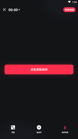 开练健身app