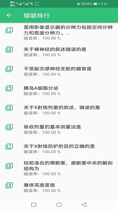 放射医学技术初级师手机版