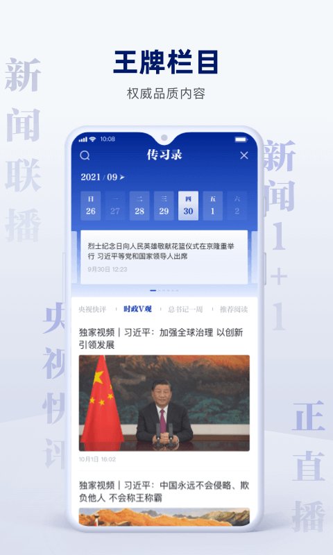 央视网app官方下载