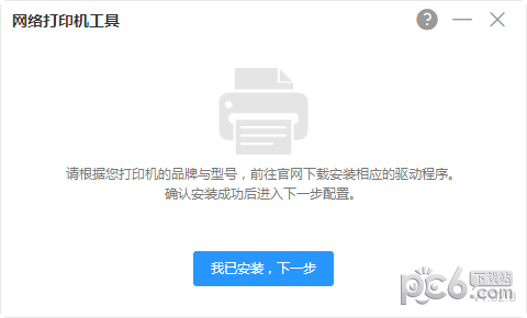 网络打印机工具