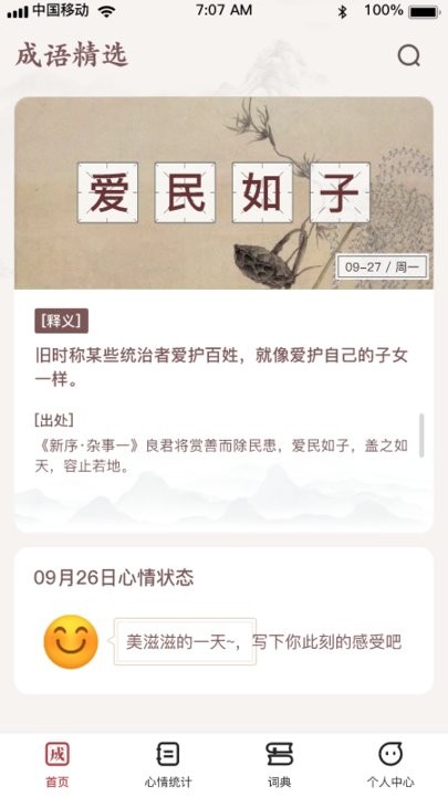 成语小县令手机版